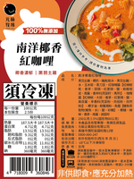 【元榆牧場】南洋椰香紅咖哩250g, , large