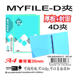 【檔案家】Myfile加厚附封面4孔D型夾(35mm)-藍  OM-AA04D01C, , large