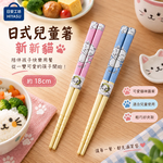 【HIYASU日安工坊】日式兒童箸-新新貓, , large