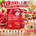 【HT農場】NFC100%紅石榴原汁30入(散裝)贈吾家有貓手提袋, , large