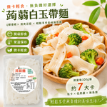 蒟蒻燕麥纖維麵  蒟蒻麵 蒟蒻米 單包 任選, , large