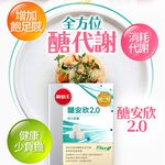 【葡萄王】 醣安欣2.0 30粒x2瓶 共60粒 (專利白腎豆 紅景天 鉻), , large