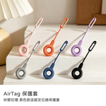 【山水之寶】APPLE AirTag專用矽膠保護套 鑰匙圈 矽膠扣環素色款追蹤定位器保護套 iPhone定位器配件 矽膠保護套, , large