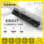 【錸特光電】NITECORE EDC17 三光源超薄手電筒, , large