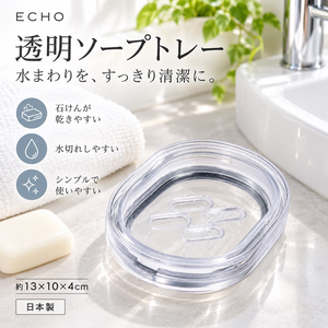 【HIYASU日安工坊】肥皂盒（透明型）