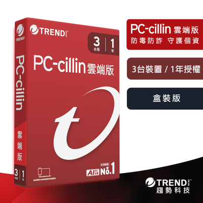 【TREND MICRO 趨勢科技】PC-cillin 2026 雲端版 實體盒裝 防毒軟體首選 防詐騙 AI 智能防毒 三台一年