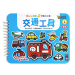 [風車圖書] 交通工具-Baby趣味學習貼貼書*新版*, , large