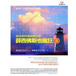(全新書優惠價)薛西佛斯也瘋狂Ⅱ：強迫症的案例與分析, , large