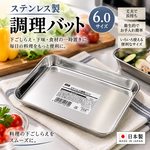 【HIYASU日安工坊】6.0 長方不銹鋼調理盤, , large
