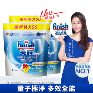 [finish 亮碟] 洗碗機量子極淨洗碗凝珠 50顆 x 3包 (洗碗膠囊/乾硬油污/洗碗機專用洗劑)