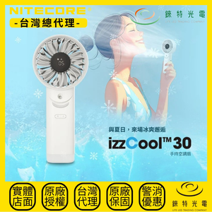 【錸特光電】NITECORE izzCool&trade; 30 手持空調扇