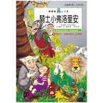 [風車圖書] 騎士小弗洛里安-樂讀趣小火車15, , large