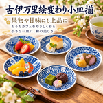 【HIYASU日安工坊】古伊萬里繪變小皿揃, , large