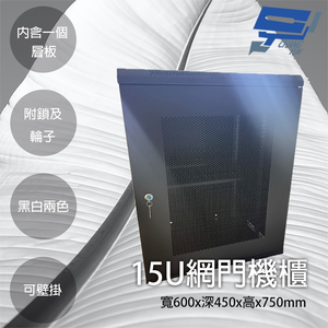 昌運監視器 15U網門型機櫃 網路機櫃 伺服器機櫃 電腦機櫃 含一個層板 可鎖 可壁掛 黑色