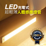鉅玉經典｜充電式LED感應燈管 300mm 三段光源 磁吸式 USB充電 衣櫃燈 走廊燈 HK-G3040, , large