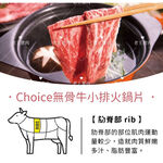 【老王賣肉】美國Choice無骨牛小排火鍋肉片 牛小排 美國牛肉 火鍋肉片 牛肉片, , large