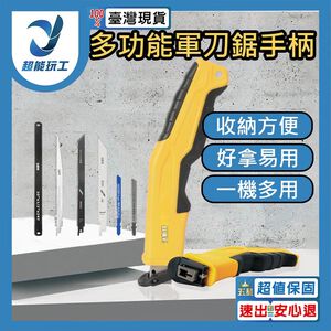 多功能軍刀鋸手柄