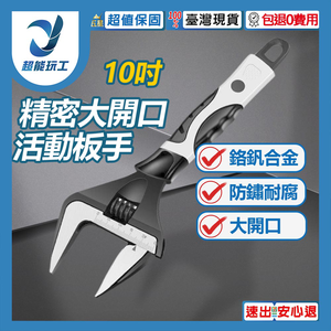 Precision 10-inch large opening adjustable wrench