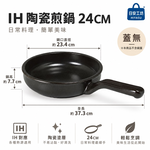 【HIYASU日安工坊】IH 陶瓷煎鍋 24CM 蓋無, , large