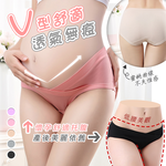 【高品生活】V型棉質舒適透氣低腰孕婦內褲｜懷孕內褲｜無痕內褲｜女內褲｜女士內褲｜女生內褲｜V型內褲, , large