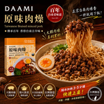 【DAAMI】原味肉燥即食料理包  百年台南古早味・無防腐劑即食肉燥, , large