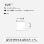 [百鈴]雪尼爾超乾爽舒適巾XS號小方巾-白色-36條(吸水巾/擦巾/抹布/擦手巾/超細纖維/雪尼爾), , large