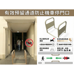 【 SHAONIANNA.TW 】店面行人通道架、嚴禁機車、請勿停車、行人穿越架、有效防止機車、通道拒馬架、請留通道