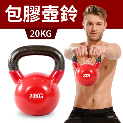 [盛林運動] ABsport 20KG浸塑壺鈴 DB-06-20KG