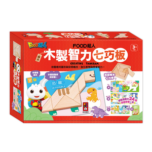 [風車圖書] FOOD超人-木製智力七巧板