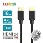 Soodatek PV200 HDMI 2.0 2M, , large