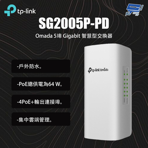 TP-LINK 昌運監視器 SG2005P-PD Omada 5埠 Gigabit 智慧型交換器