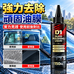 【免運 + 贈品】汽車玻璃強力去除油膜拋光精粹液, , large