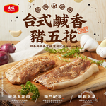 【大成食品】台式鹹香豬五花(270g/包), , large