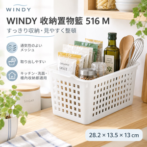 【HIYASU日安工坊】WINDY 收納置物籃 516 M