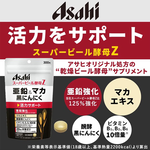 ASAH I朝日 超級啤酒酵母Z 鋅&瑪卡 黑蒜 維他命B群 300粒, , large