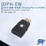 昌運監視器 HANWELL DPH-EW EDID 模擬/學習器 DisplayPort to HDMI 停產(以新款DPH8K-EWB出貨), , large