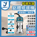鋁體修邊機110V, , large