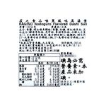 荻之食品喉黑風味高湯鹽, , large