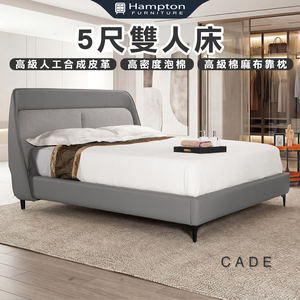 【Hampton 漢汀堡】漢賓5尺雙人床
