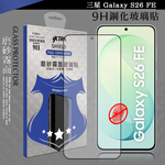 VXTRA 全膠貼合 三星 Galaxy S26 FE 霧面滿版疏水疏油9H鋼化頂級玻璃貼 保護貼(黑), , large