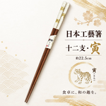 【HIYASU日安工坊】日本工藝箸-十二地支 寅, , large