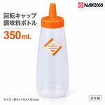 【HIYASU日安工坊】旋轉蓋醬料瓶 350ml 橘色, , large