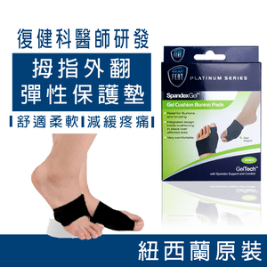【心安購物】樂活適拇指外翻彈性緩衝保護墊(男女適用 紐西蘭 原裝公司貨)-黑色