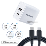Panasonic原廠 18W雙輸出充電器+蘋果MFi認證 Type-C to Lightning 3A充電傳輸線(1M), , large