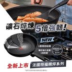 特福精焠系列28CM不沾平底鍋, , large
