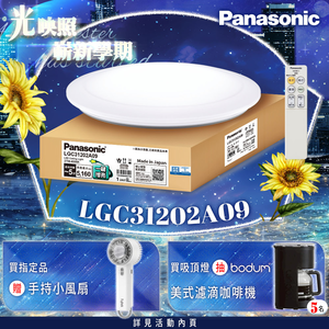 Panasonic國際牌 31.7W 增亮版 經典 遙控 調光調色吸頂燈LGC31202A09