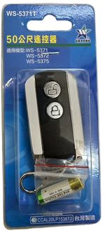 【WUSHING伍星】WS-5371T 50-meter remote control, , large