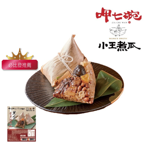 呷七碗x小王煮瓜 黑金蛋黃控肉粽(每包4粒)