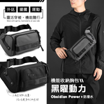 黑曜動力 機能防潑水收納胸包 大容量斜背包 可裝iPad mini 外送/擺攤/運動, , large