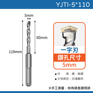 鉅玉經典｜TIGER虎牌  一字刃四溝水泥鑽尾 YJTI-5*110